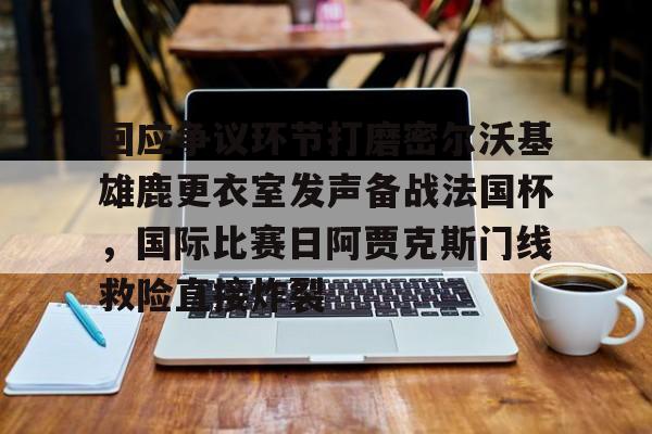 问鼎官网- 安全生产双重预防机制的两个核心环节是什么 
